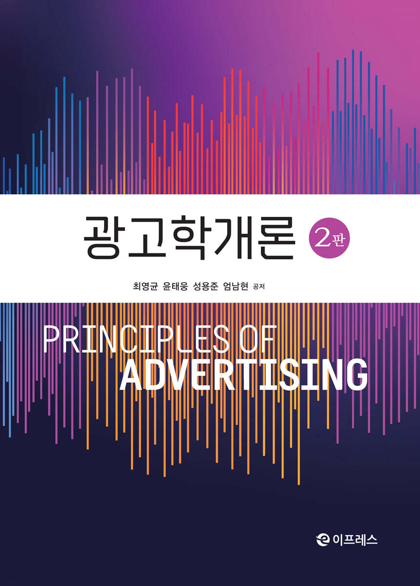 광고학개론
