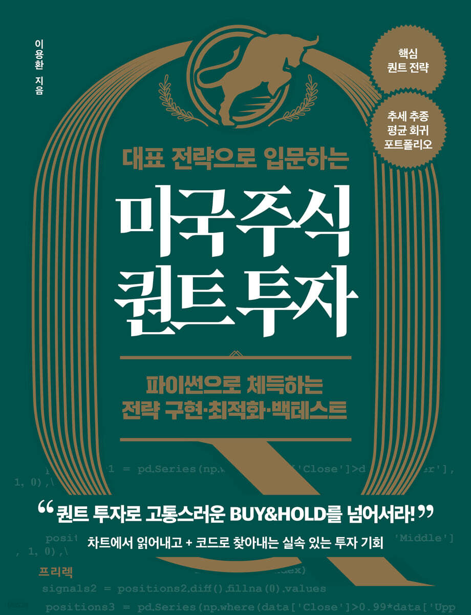 대표 전략으로 입문하는 미국 주식 퀀트 투자