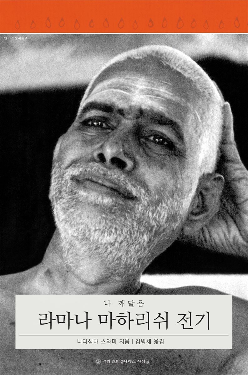 라마나 마하리쉬 전기