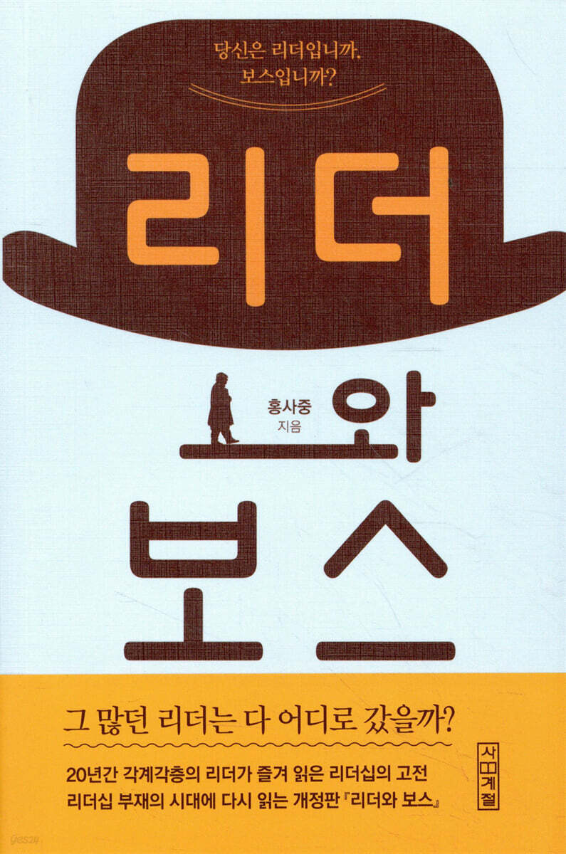 [전자책] 리더와 보스 - 예스24 [전자책]리더와 보스 - 예스24
