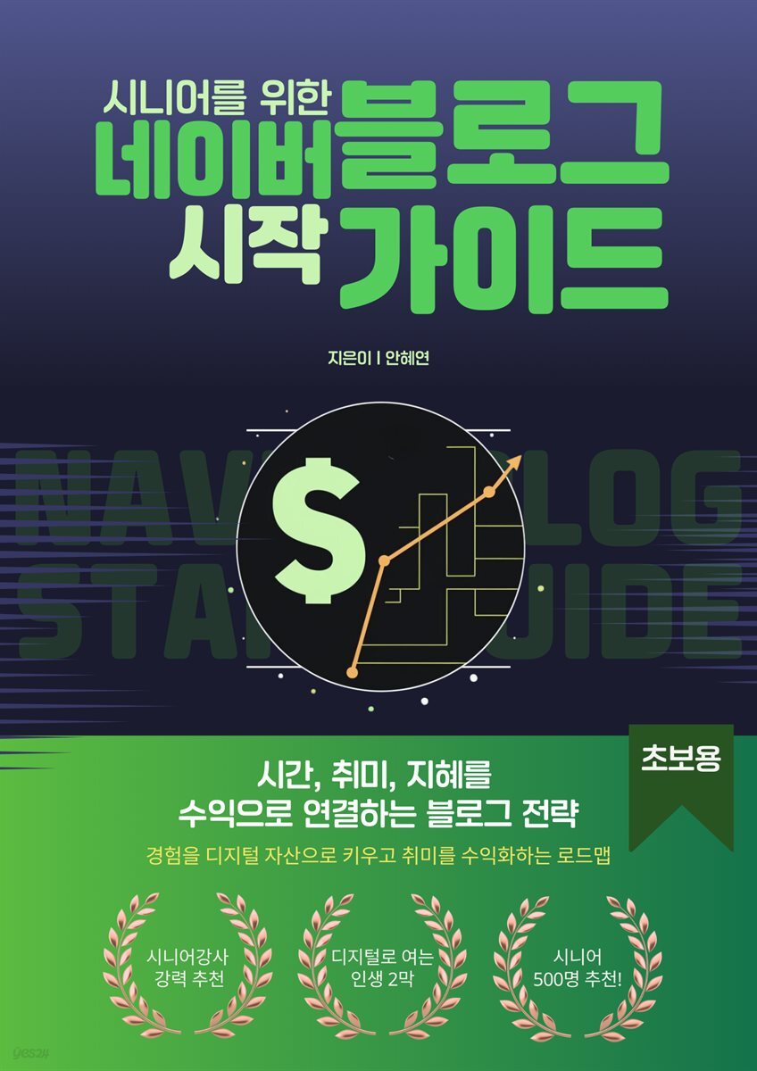 시니어를 위한 네이버 블로그 시작 가이드