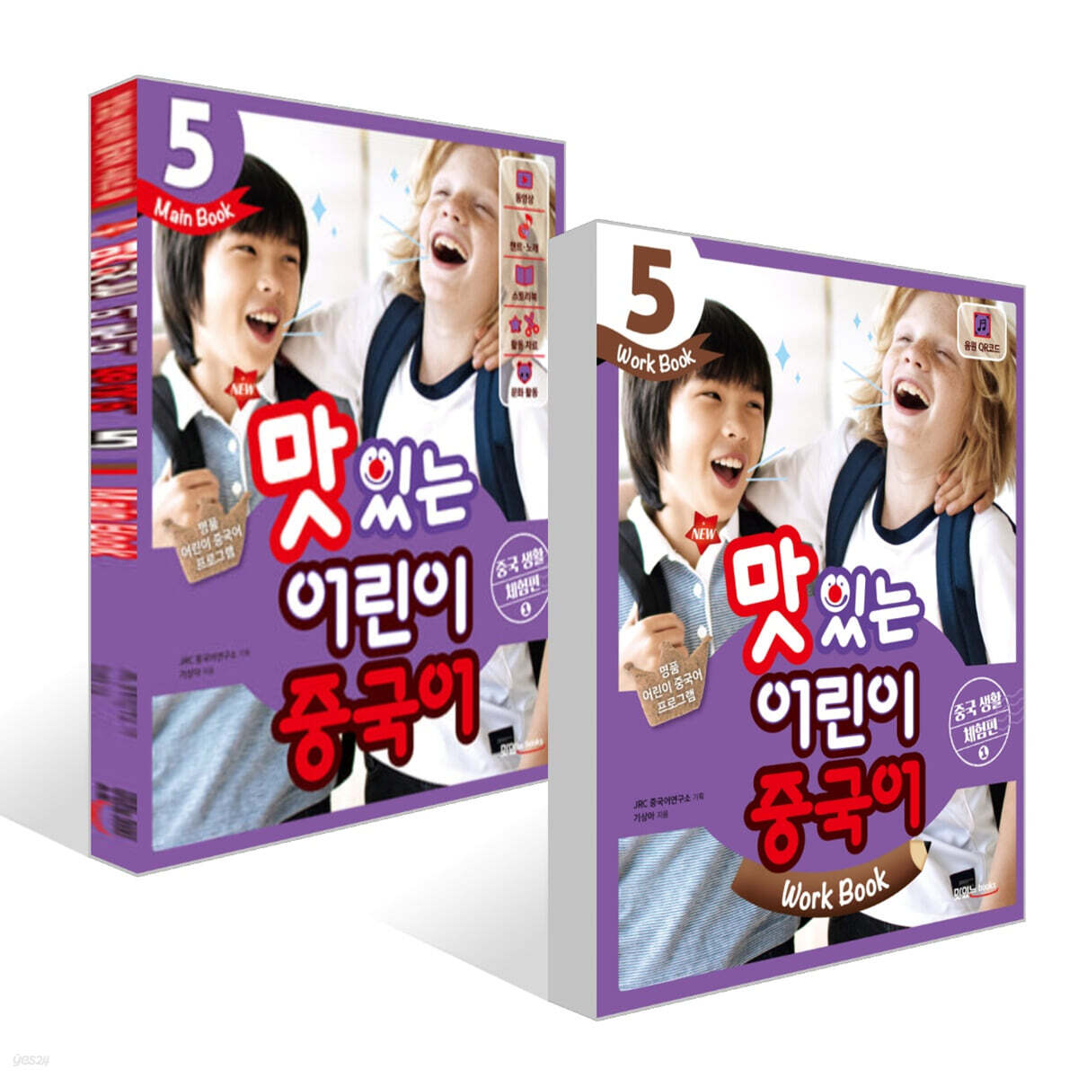 NEW 맛있는 어린이 중국어 5 메인북 + 워크북 세트
