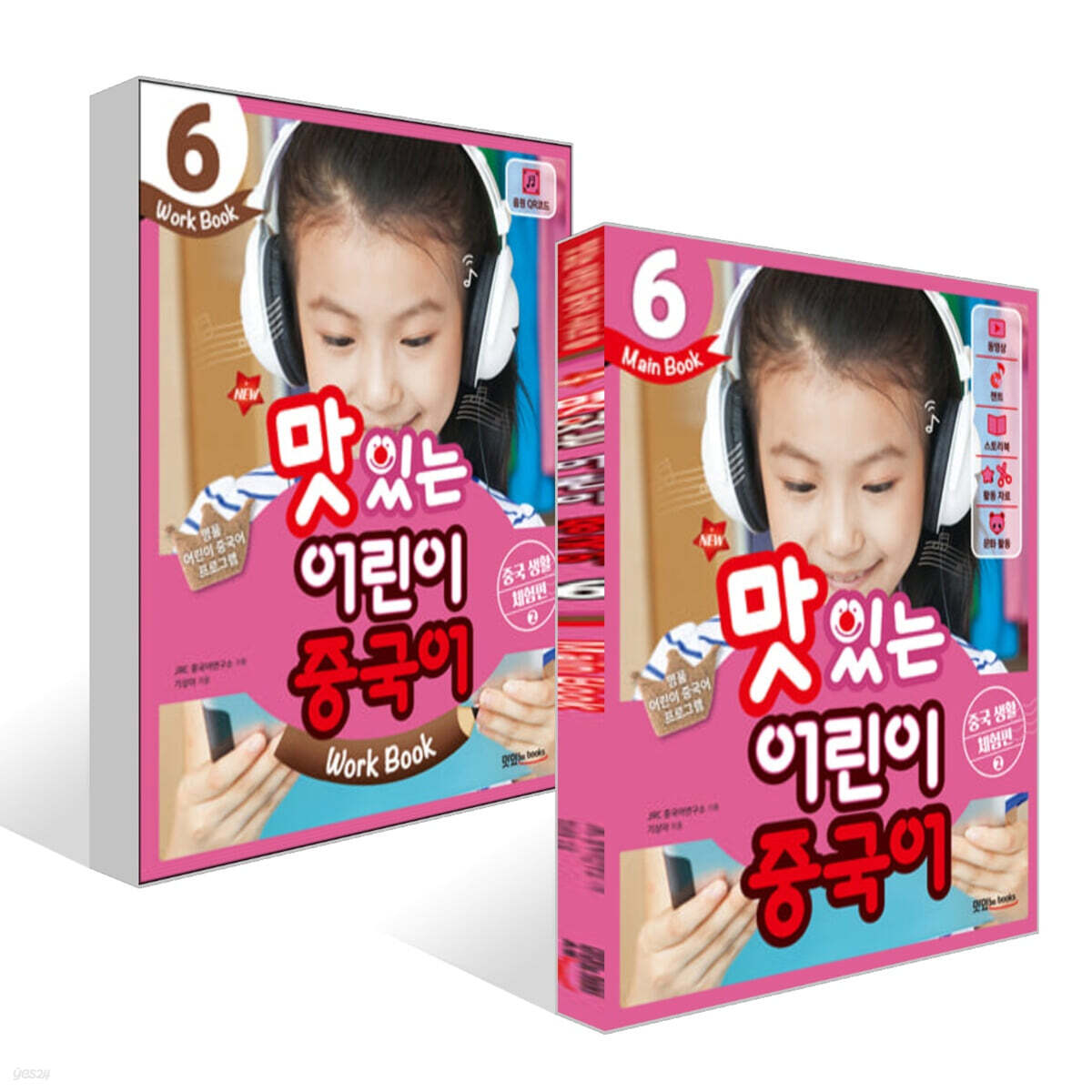 NEW 맛있는 어린이 중국어 6 메인북 + 워크북 세트
