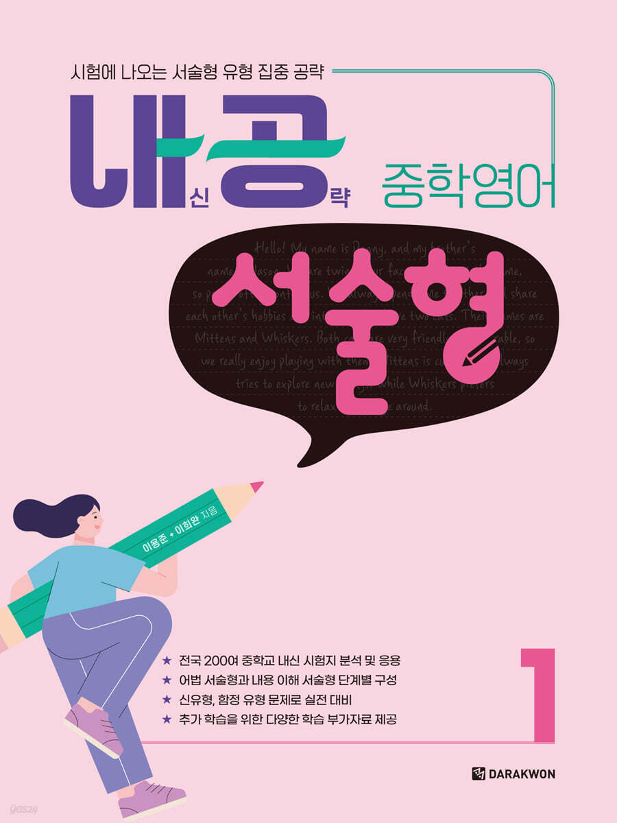 내공 중학영어 서술형 1