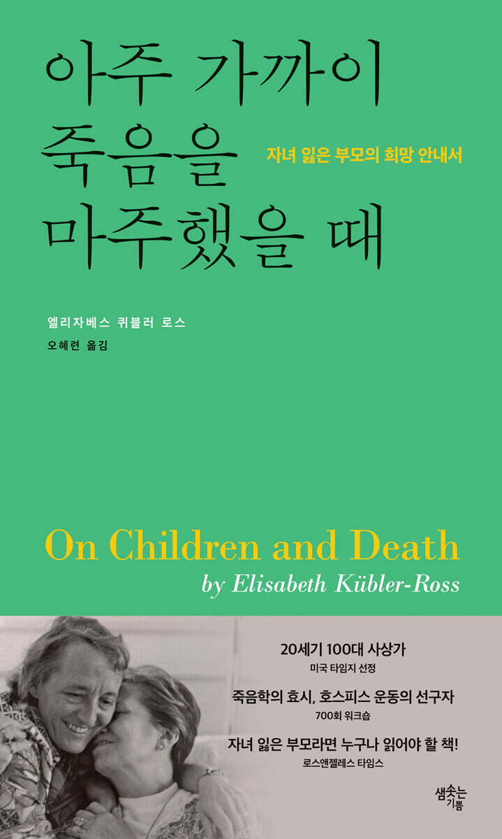 아주 가까이 죽음을 마주했을 때