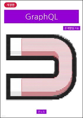 GraphQL 