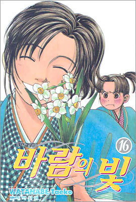 바람의 빛 16