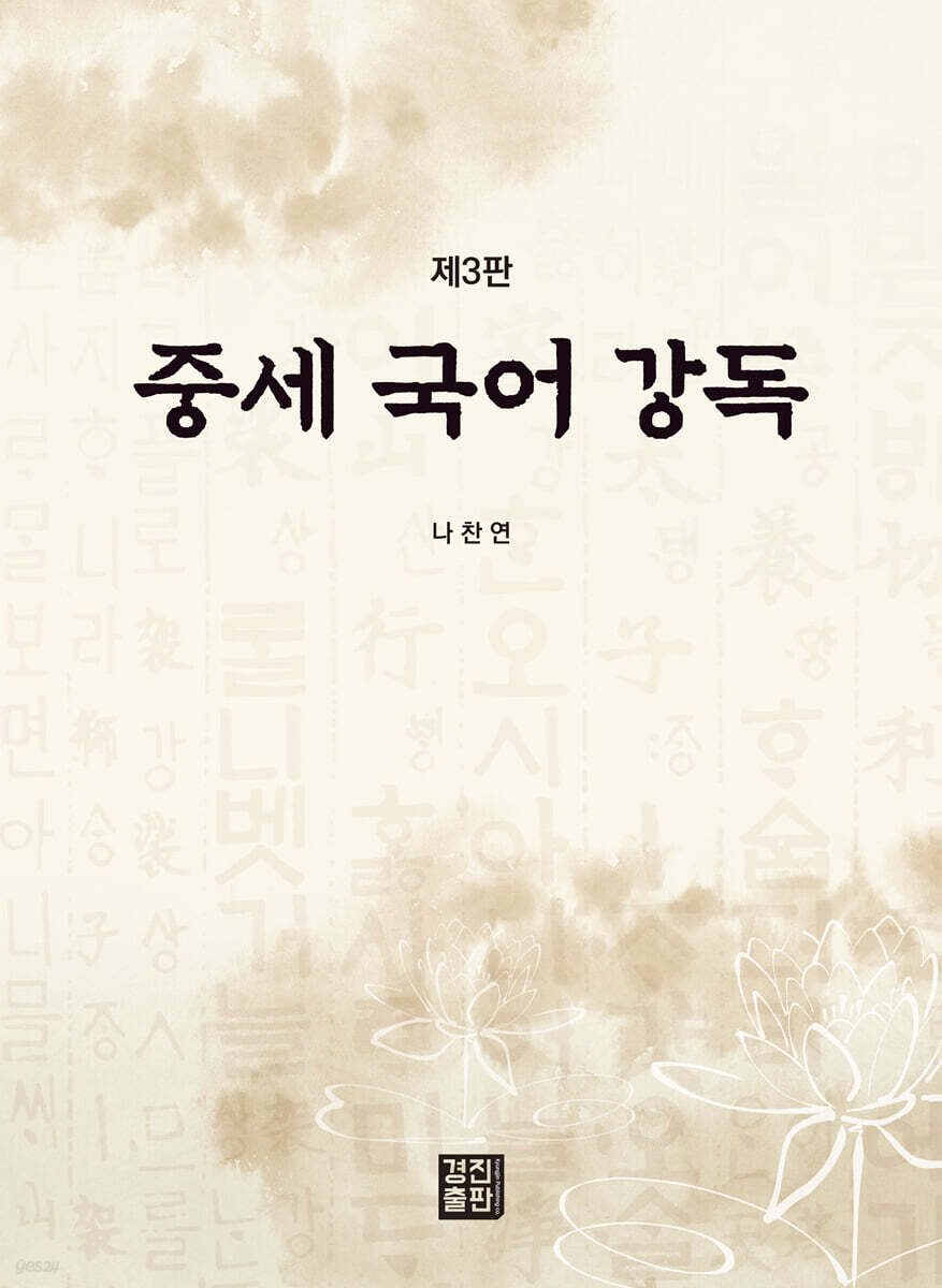 중세 국어 강독