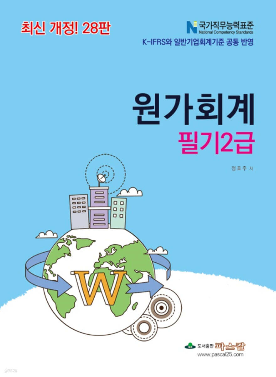 원가회계 필기2급