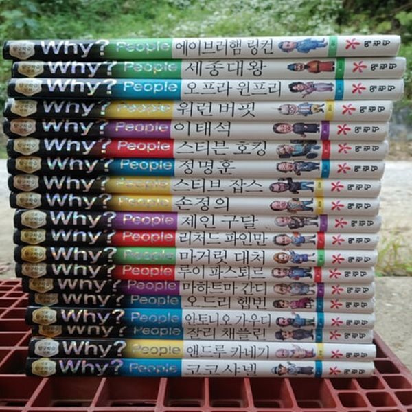 [중고샵] [상][예림당] Why? People 와이 피플 (전19권) - 예스24 [중고샵][상][예림당] Why? People 와이 피플 (전19권) - 예스24