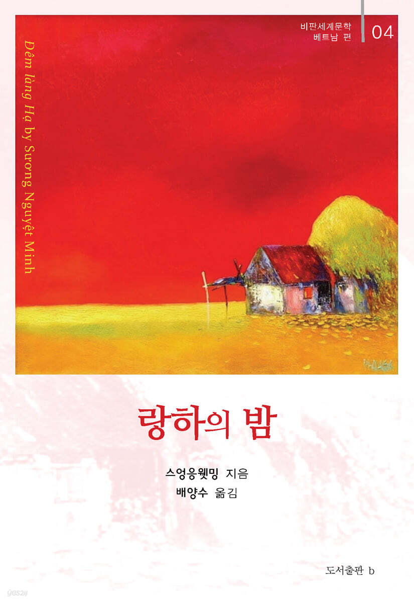 랑하의 밤