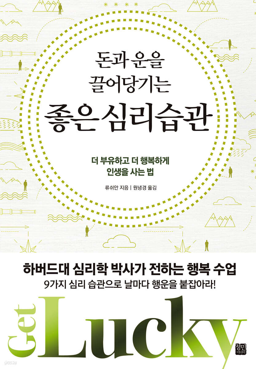 돈과 운을 끌어당기는 좋은 심리 습관