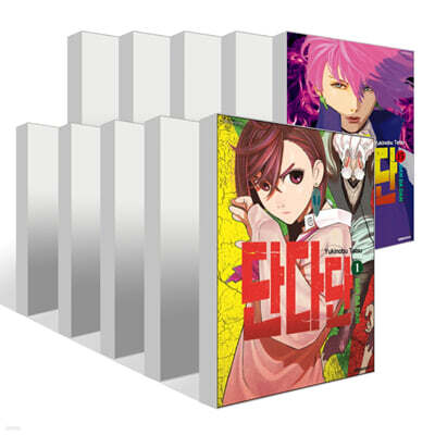 단다단 1~15권 세트