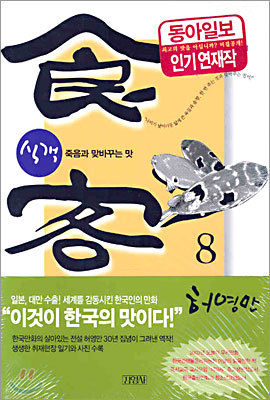 식객 8