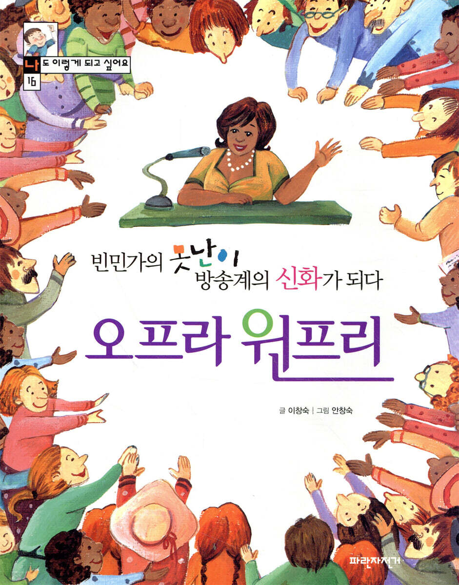 빈민가의 못난이 방송계의 신화가 되다 오프라 윈프리