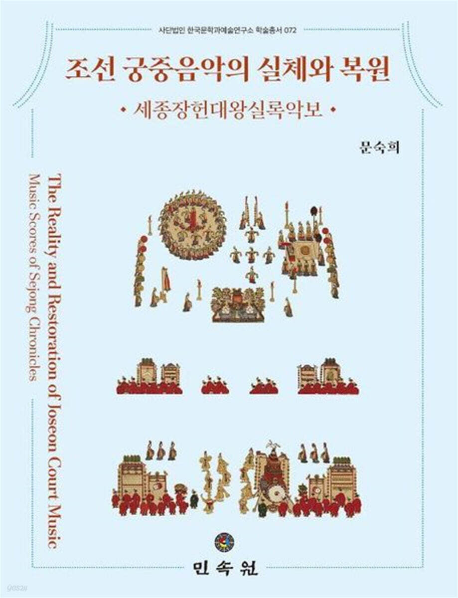 조선 궁중음악의 실체와 복원