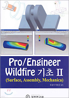 Pro/Engineer Wildfire 기초 2