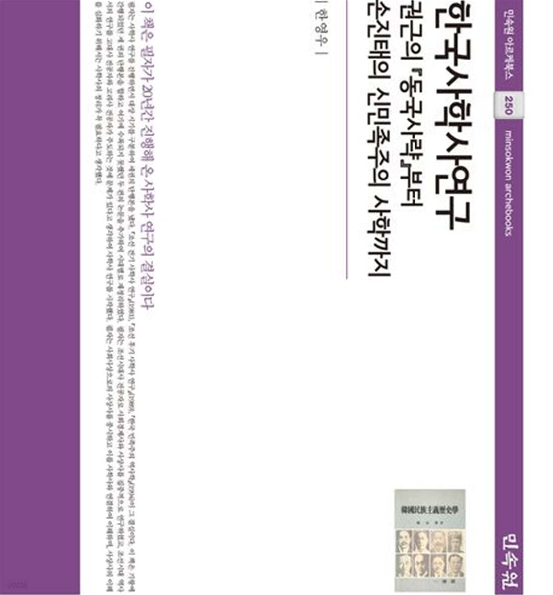 한국사학사연구