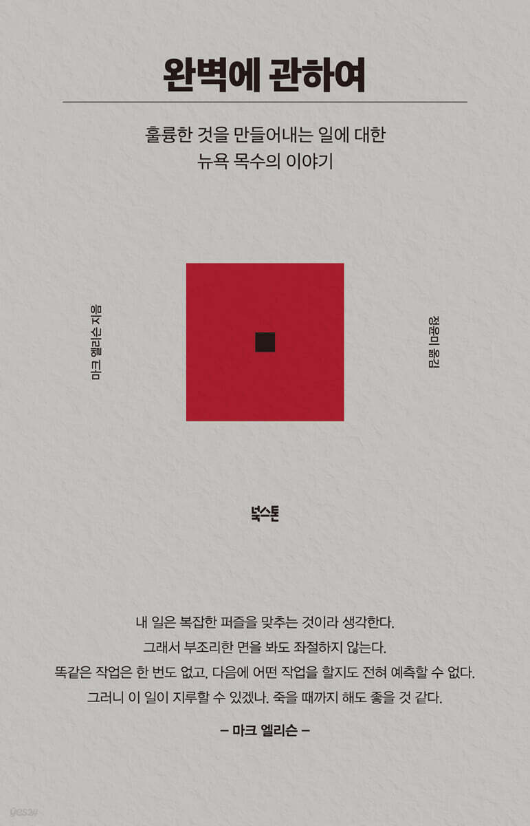 [대여] 완벽에 관하여