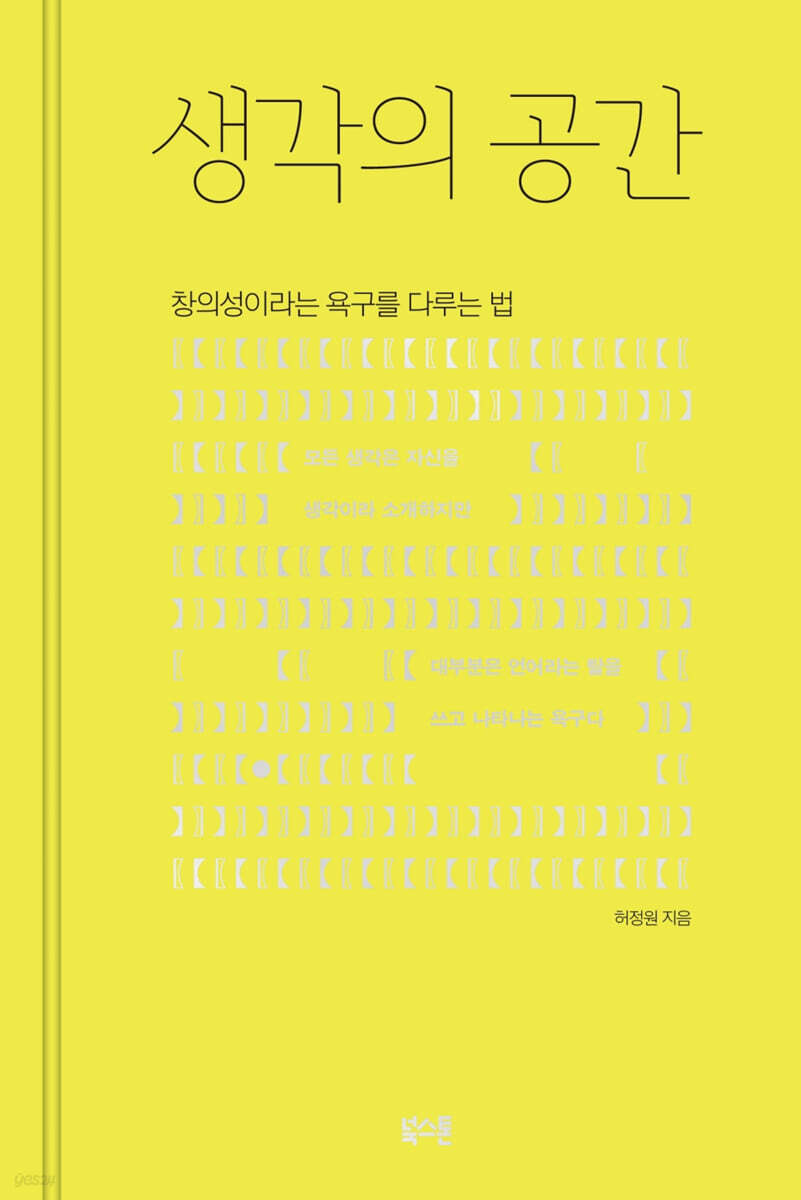 [대여] 생각의 공간