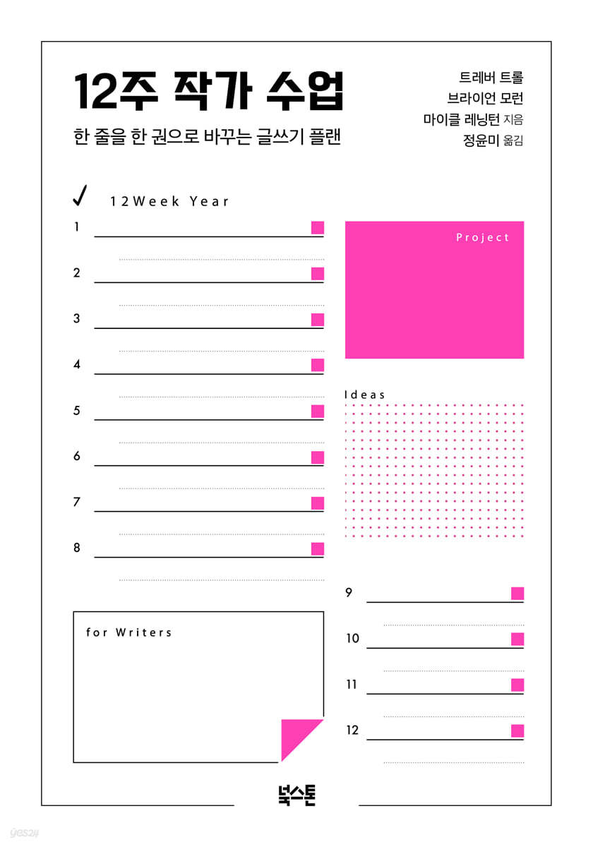 [대여] 12주 작가 수업