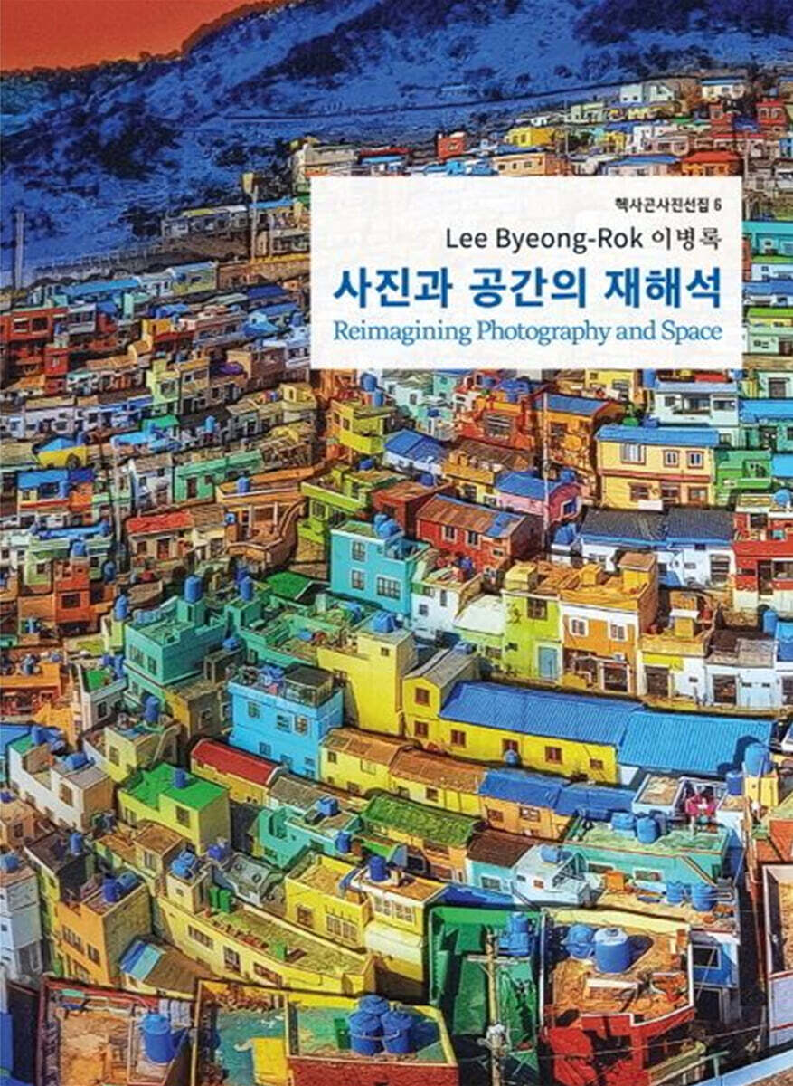 사진과 공간의 재해석