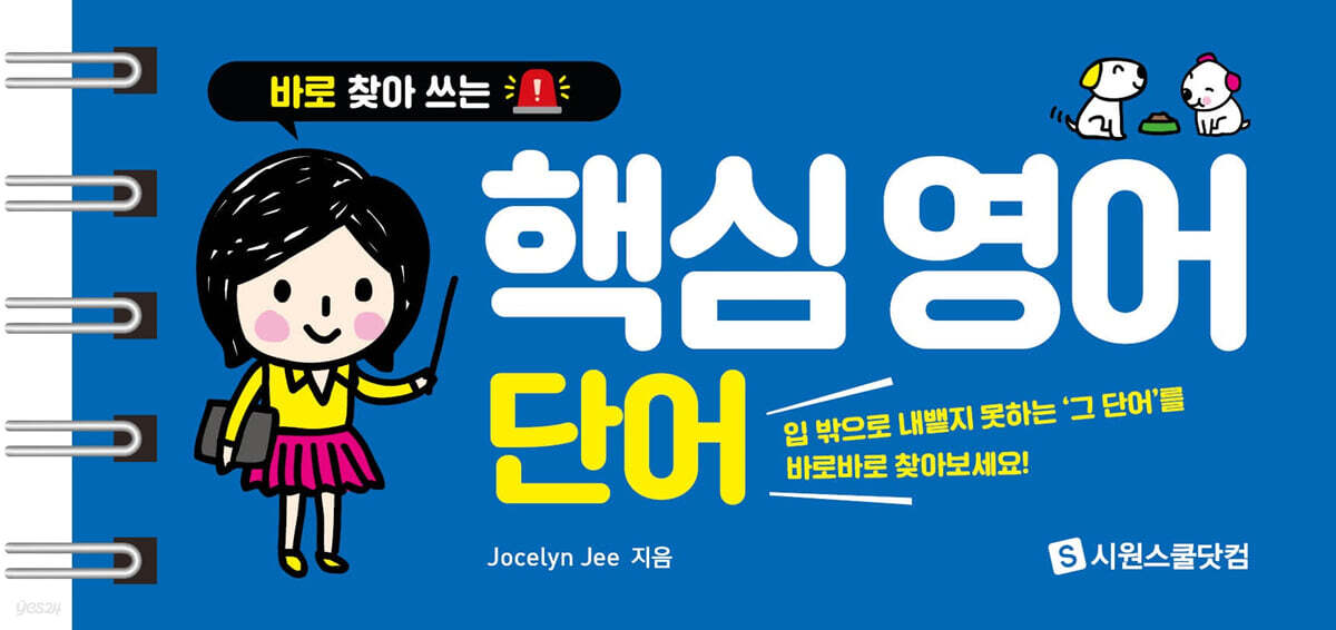 핵심 영어 단어