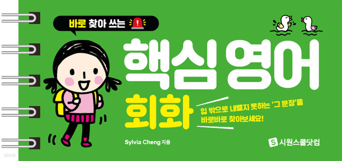 핵심 영어 회화