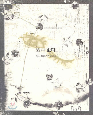 있다·없다