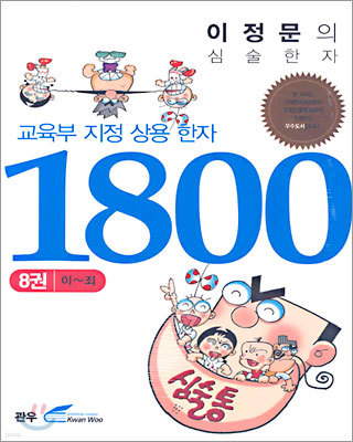    1800 (8)