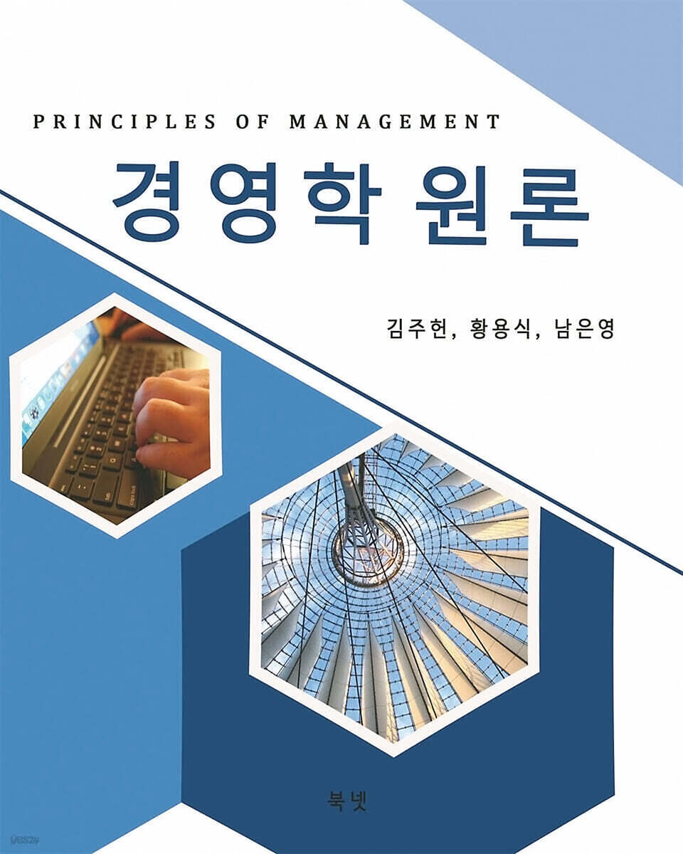 경영학원론