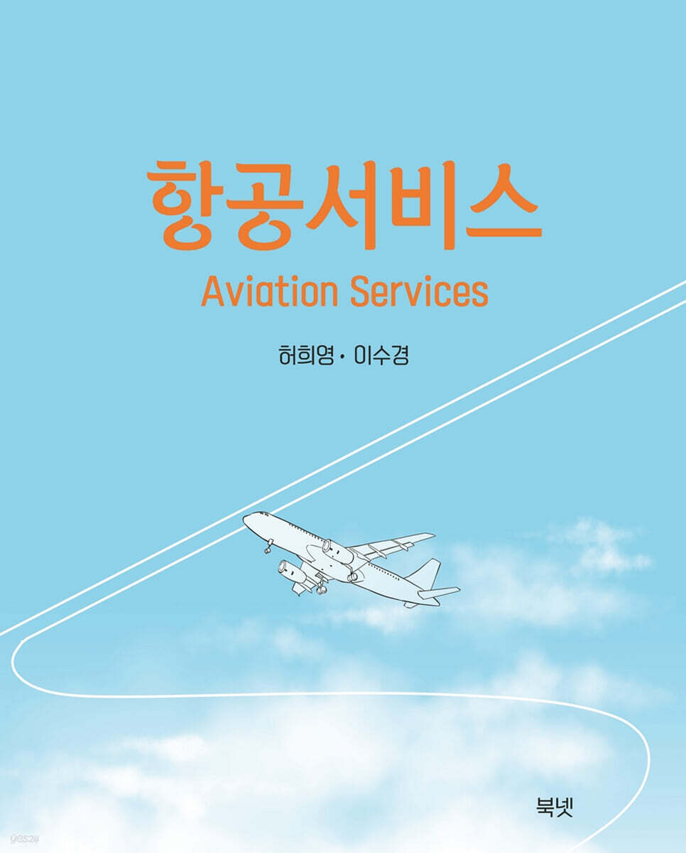 항공서비스