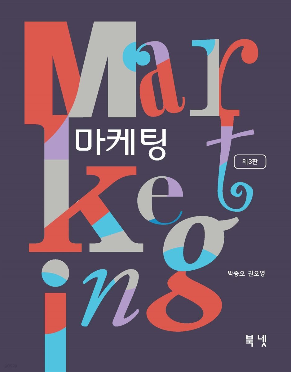 마케팅3판