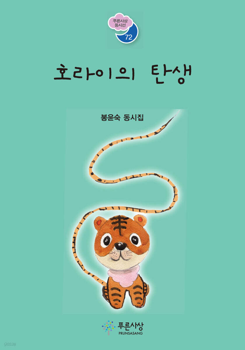 호라이의 탄생