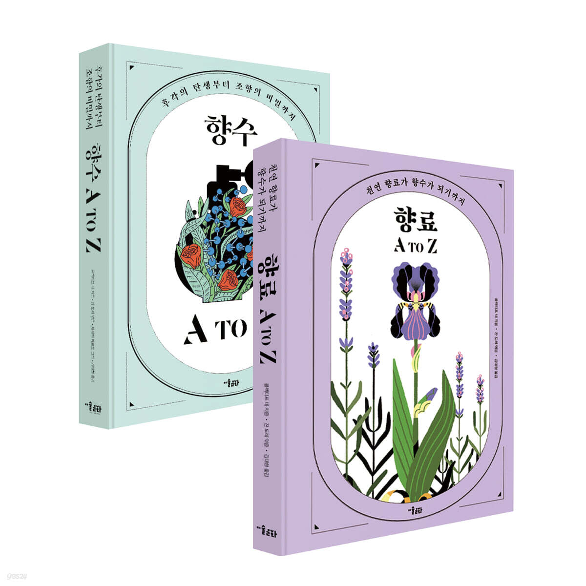 향수 A to Z + 향료 A to Z 세트