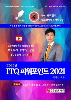 2025 ITQ ĿƮ 2021