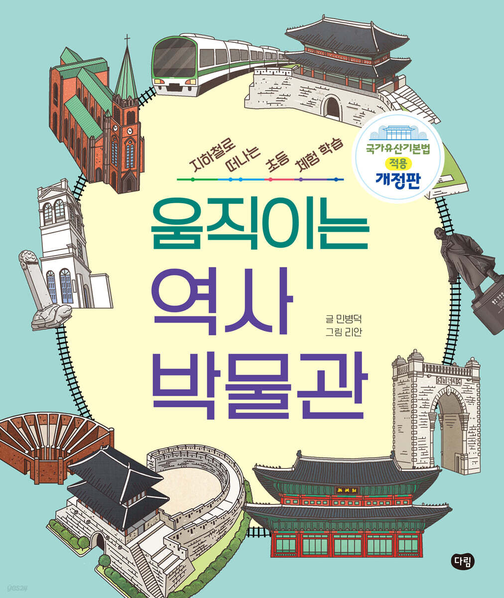 움직이는 역사 박물관