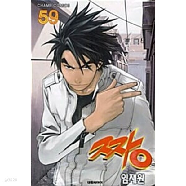 [중고샵] 짱 59 - 예스24 [중고샵]짱 59 - 예스24