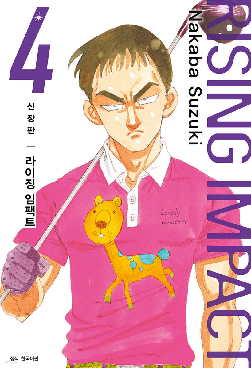 라이징 임팩트 신장판 4