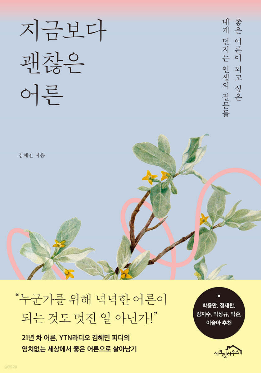 [대여] 지금보다 괜찮은 어른