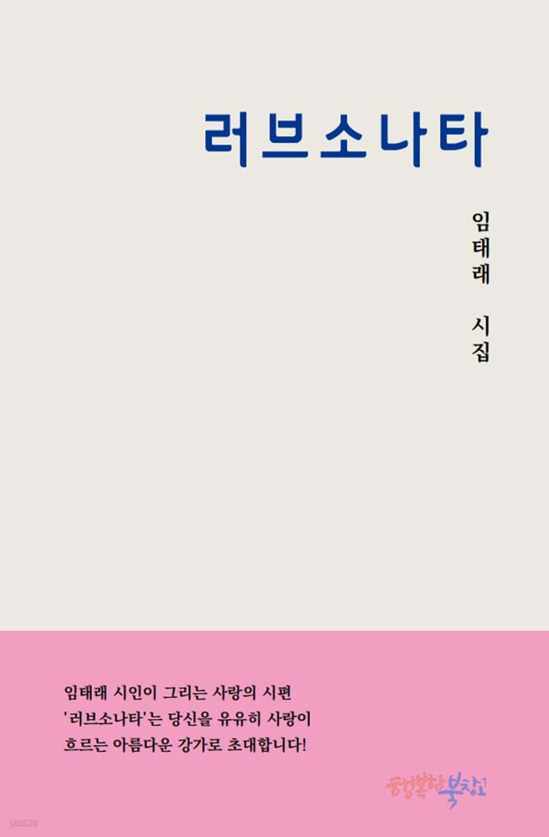 러브소나타