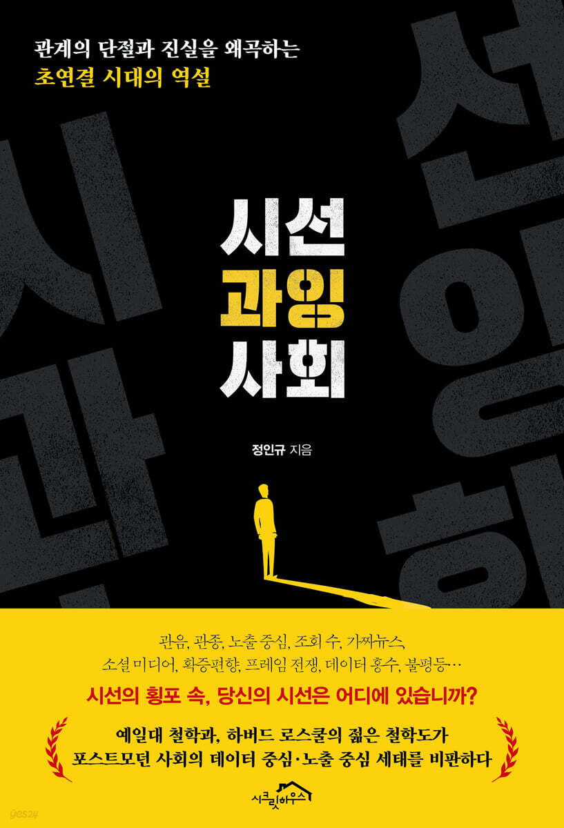 [대여] 시선 과잉 사회