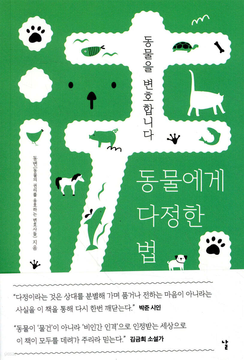 [대여] 동물에게 다정한 법