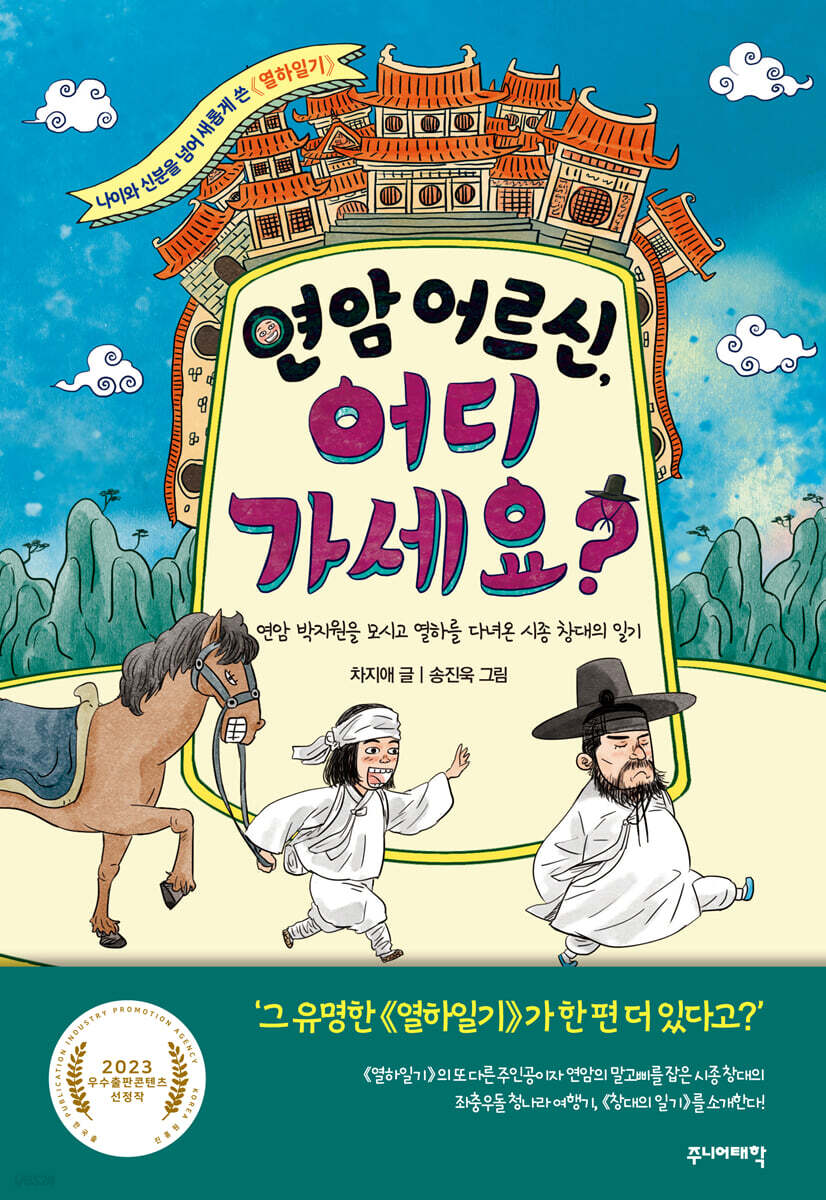 [대여] 연암 어르신, 어디 가세요?