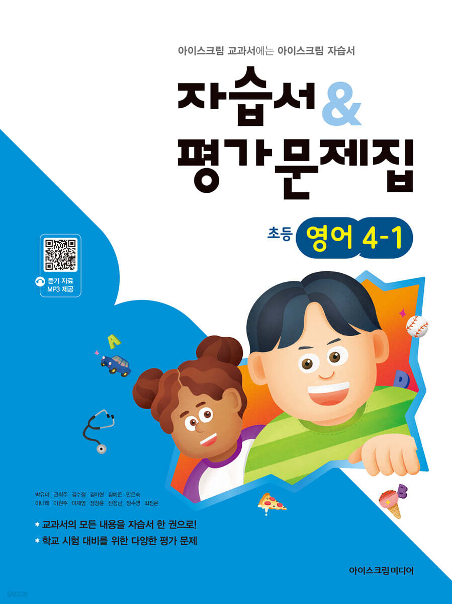 초등학교 영어 4-1 자습서&평가문제집 (2026년용)