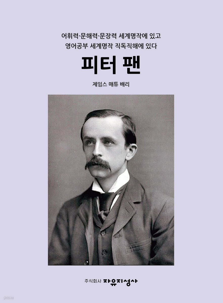 피터 팬