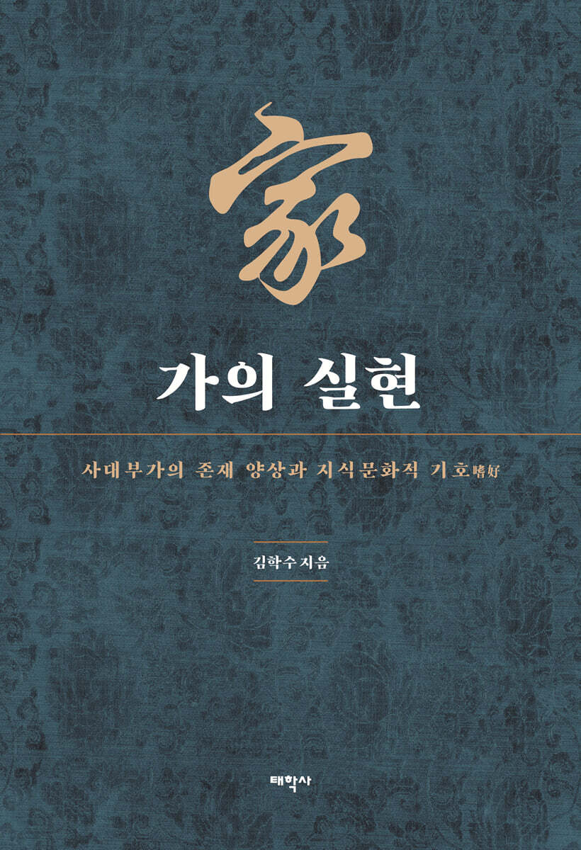 가(家)의 실현