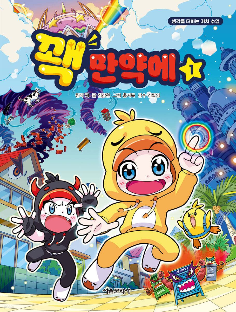 꽥 만약에 1