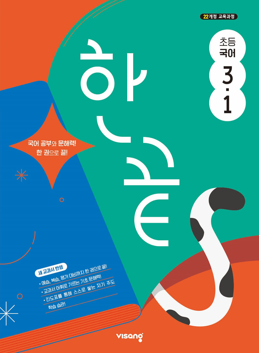 한끝 초등국어 3-1 (2026년용)