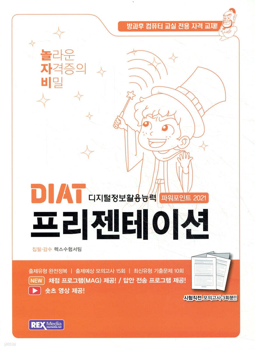 놀자비 DIAT 프리젠테이션 파워포인트 2021